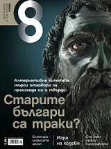 Списание 8, 2015/брой 6 (78)