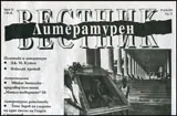 Литературен вестник 2015/брой 22