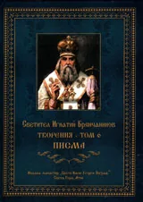 Творения - том 6: Писма
