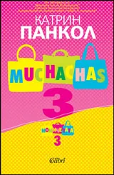 Muchachas 3 • Момичетата