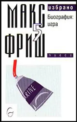 Том 5 - Биография: игра • Пиеса