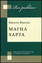 Магна харта