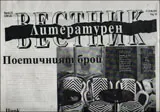 Литературен вестник 2015/брой 23