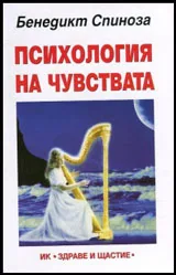 Психология на чувствата
