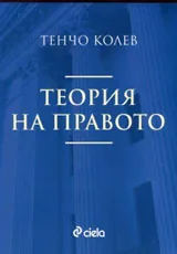 Теория на правото