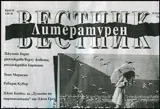 Литературен вестник 2015/брой 24
