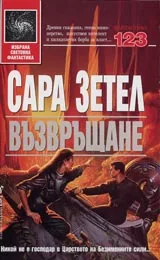 Възвръщане