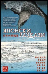 Японски разкази