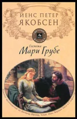 Госпожа Мари Грубе