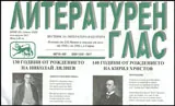 Литературен глас 2015/брой 181