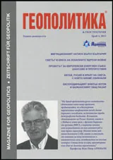 Геополитика 2015/брой 4
