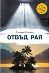 Отвъд Рая