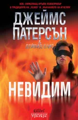 Невидим