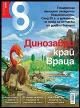 Списание 8, 2015/брой 7 (79)