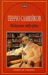 Избрани творби