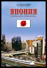 Географска библиотека: Япония