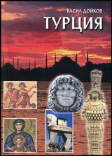 Турция