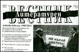 Литературен вестник 2015/брой 26
