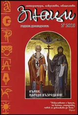 Знаци 2015/брой 2