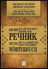 Нов българско-немски речник Nues Bulgarisch-Deutsches Worterbuch