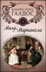 Мияу • Марианела