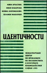Идентичности