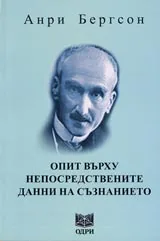 Опит върху непосредствените данни на съзнанието