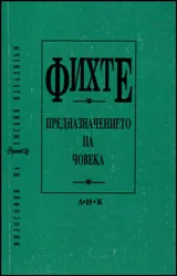 Предназначението на човека