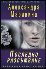 Последно разсъмване