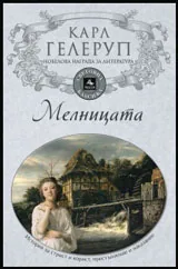 Мелницата