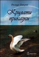 Крилати приказки