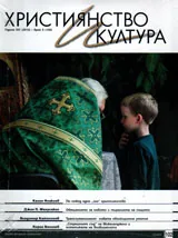 Християнство и култура 2015/брой 5 (102)