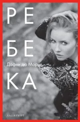 Ребека