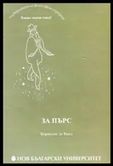 За Пърс