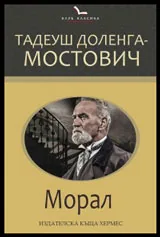 Морал