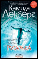Русалката