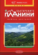 Българските планини