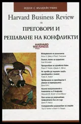 Преговори и решаване на конфликти