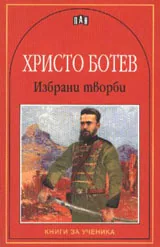 Избрани творби