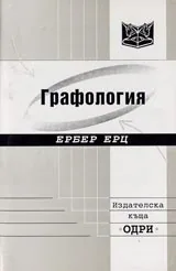 Графология