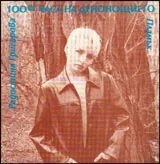 100-те часа на денонощието