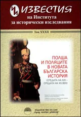 Известия на Института за исторически изследвания • Том XXXII