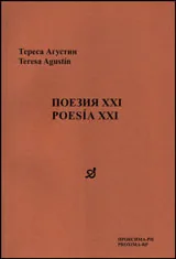 Поезия XXI • Poesia XXI