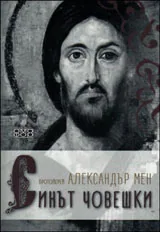 Синът човешки
