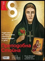 Списание 8, 2015/брой 8 (80)