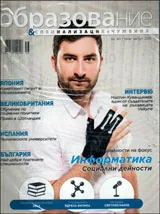 Сп. Образование и специализация в чужбина, бр.60/2015