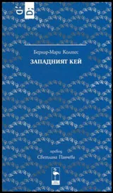 Западният кей