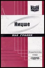 Ницше