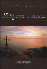 Избрани съвети