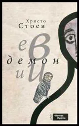Евдемонии • Философски миниатюри